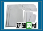 新聞素材