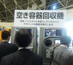 びわ湖環境メッセ