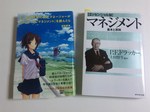 もしドラ・マネジメント
