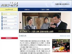121119_京都香道伝説殺人事件