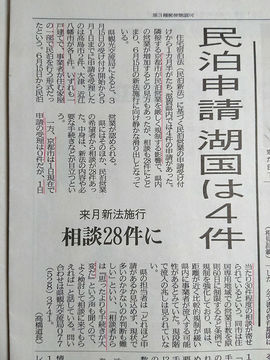 20180503_minpaku-kyotoshinbun.JPG