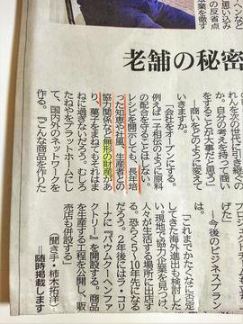 20200705_京都新聞-たねや-知的資産2.JPG