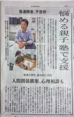 平成28年10月14日京都新聞でのアットスクールの記事