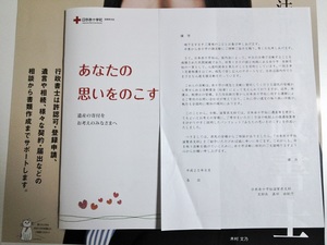 あなたの思いをのこす-日本赤十字社