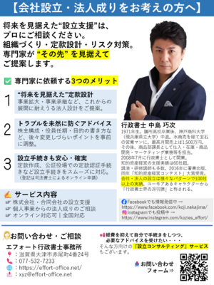 フライヤー2-会社設立・法人成り.png