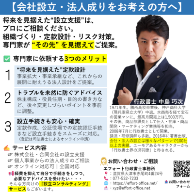 フライヤー2sc-会社設立・法人成り.png