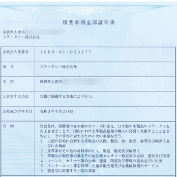 種類株式を発行可能にする際の登記事項の書き方 滋賀県大津市の行政書士こうたん日記 Br 知的資産経営で滋賀を元気に