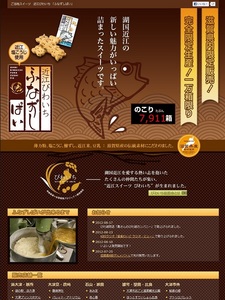 近江びわいち ふなずしぱいHP