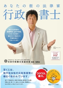 行政書士制度広報月間 中村雅俊
