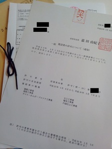 130309_建設業許可通知書