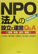 NPO_Q&A.jpg