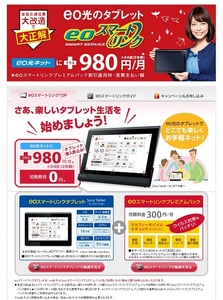 eoスマートリンク
