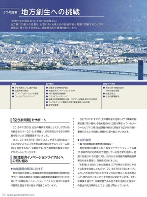 滋賀銀行-地方創生への挑戦